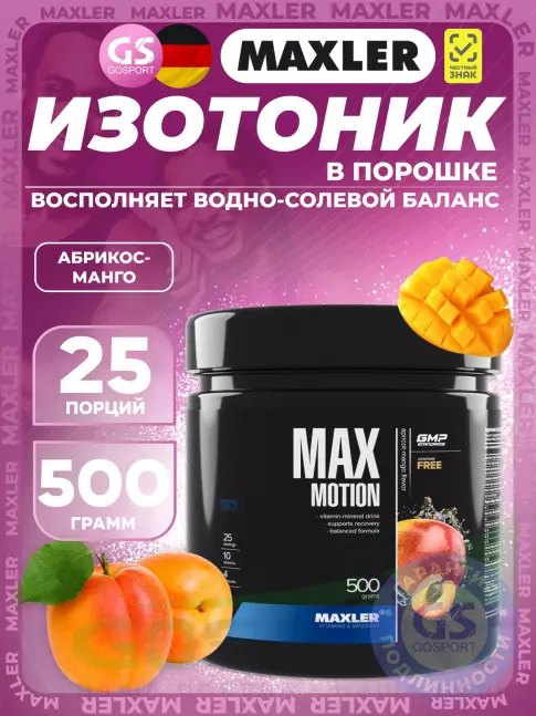Изотоник MAXLER Max Motion 500 г, Абрикос-манго