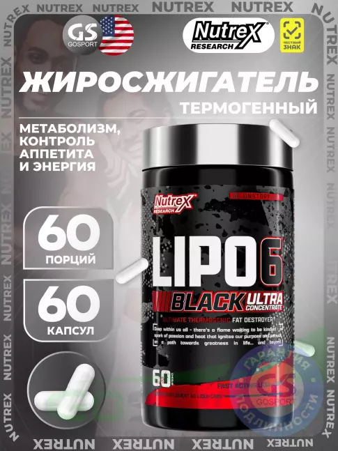 Жиросжигатель Nutrex Lipo-6 Black Ultra Concentrate (+Yohimbine) 60 капсул