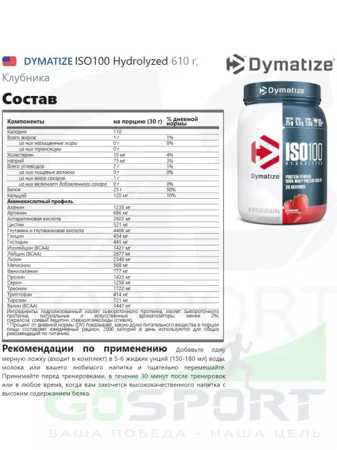  DYMATIZE ISO100 Hydrolyzed 610 г, Клубника
