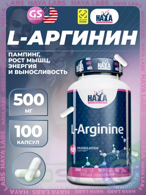Haya Labs L-Arginine 500 mg 100 капсул Haya Labs L-Arginine 500 mg 100 капсул