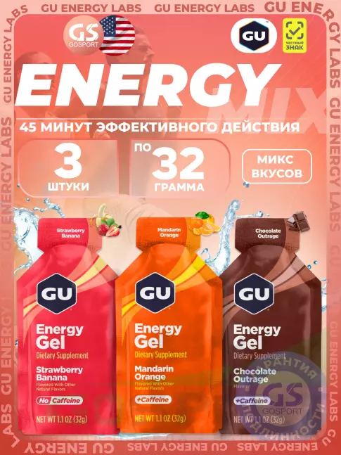 Энергетический гель питьевой GU Energy Labs Gel MIX 3 x 32 г, Микс №14