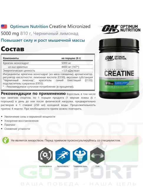 Микронизированный креатин Optimum Nutrition Creatine Micronized 5000 mg 810 г, Черничный лимонад
