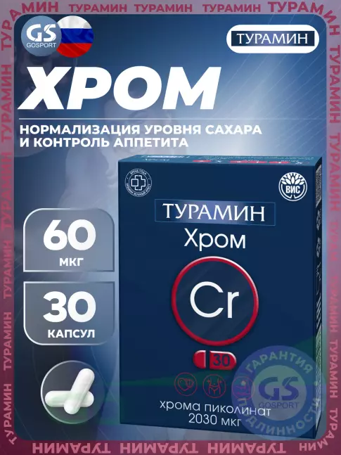 Турамин Хром 60 мкг 30 капсул  Турамин Хром 60 мкг 30 капсул
