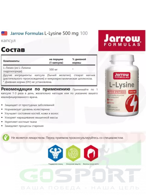  Jarrow Formulas L-Lysine 500 mg 100 капсул