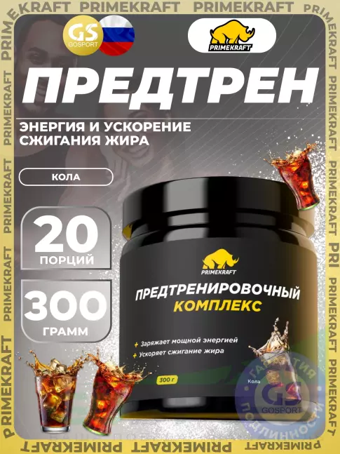 Предтреник в порошке PRIMEKRAFT Предтренировочный комплекс 300 г, Кола Предтреник в порошке PRIMEKRAFT Предтренировочный комплекс 300 г, Кола