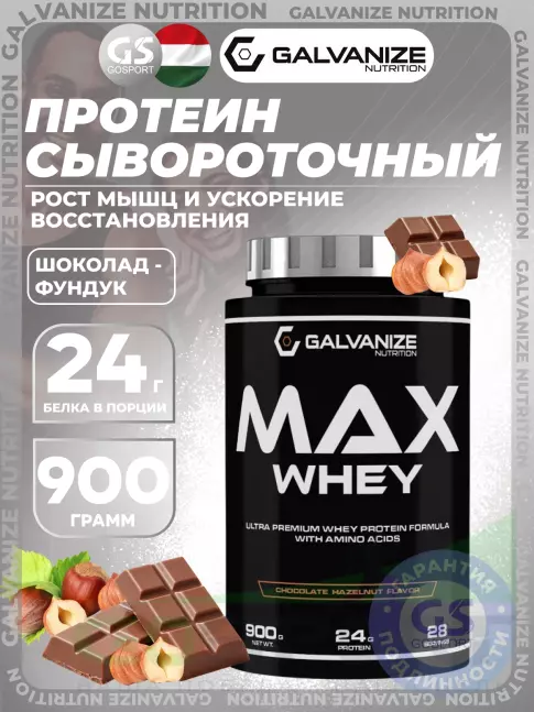 Сывороточный протеин Galvanize Nutrition Max Whey 900 г, Шоколад - Фундук