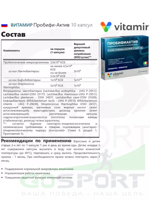 Пробиотик ВИТАМИР Пробифи-Актив 10 капсул