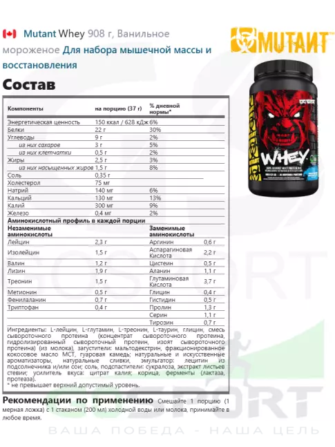 Сывороточный протеин Mutant Whey 908 г, Ванильное мороженое