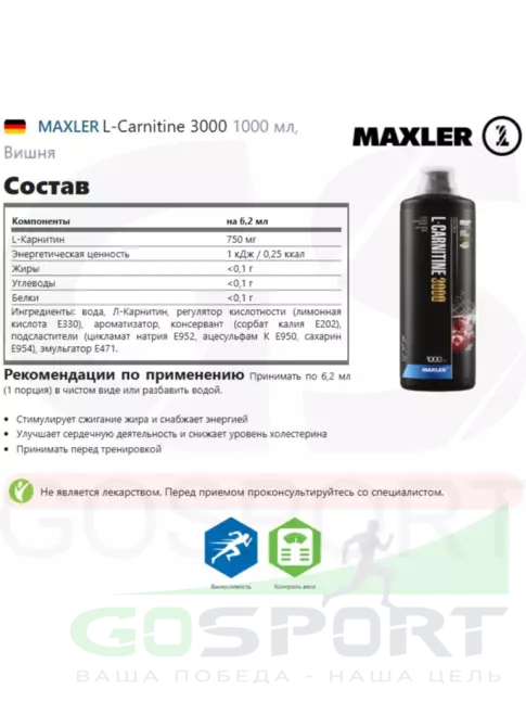 L-Карнитин жидкий MAXLER L-Carnitine 3000 1000 мл, Вишня L-Карнитин жидкий MAXLER L-Carnitine 3000 1000 мл, Вишня