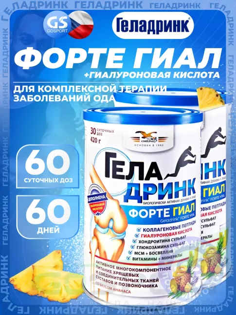 Комплекс хондропротекторов ГЕЛАДРИНК ФОРТЕ (Geladrink Forte) ГИАЛ 2 х 420 г, Ананас Комплекс хондропротекторов ГЕЛАДРИНК ФОРТЕ (Geladrink Forte) ГИАЛ 2 х 420 г, Ананас