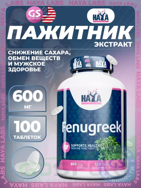 Антиоксиданты Haya Labs Fenugreek 600 mg 120 таблеток Антиоксиданты Haya Labs Fenugreek 600 mg 120 таблеток