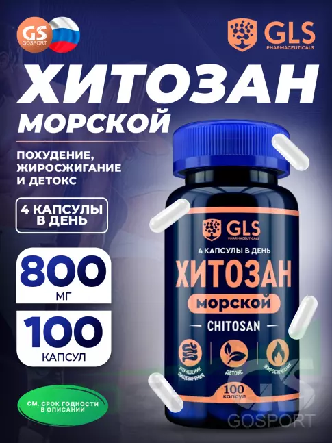  GLS pharmaceuticals Хитозан морской 100 капсул