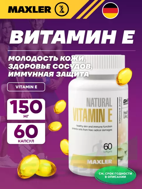 MAXLER Vitamin E 60 софтгель капсул
