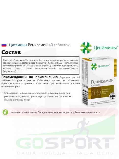  Цитамины Ренисамин 40 таблеток