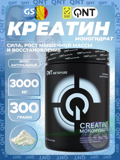 Креатин моногидрат QNT Creatine Monohydrate 300 г, Натуральный Креатин моногидрат QNT Creatine Monohydrate 300 г, Натуральный