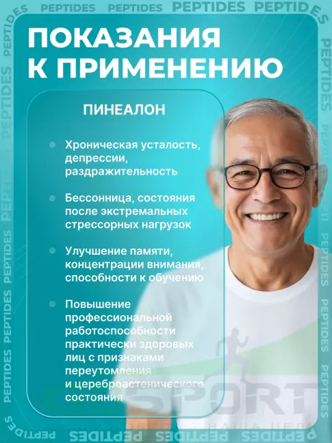 Пептиды Хавинсона PEPTIDES Пинеалон (Pinealon) 20 капсул