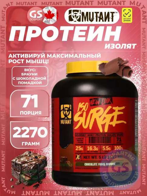Mutant Iso Surge 2270 г, Шоколадный Брауни Mutant Iso Surge 2270 г, Шоколадный Брауни