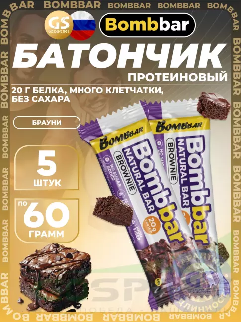 Протеиновый батончик BombBar Protein Bar 5 x 60 г, Брауни Протеиновый батончик BombBar Protein Bar 5 x 60 г, Брауни