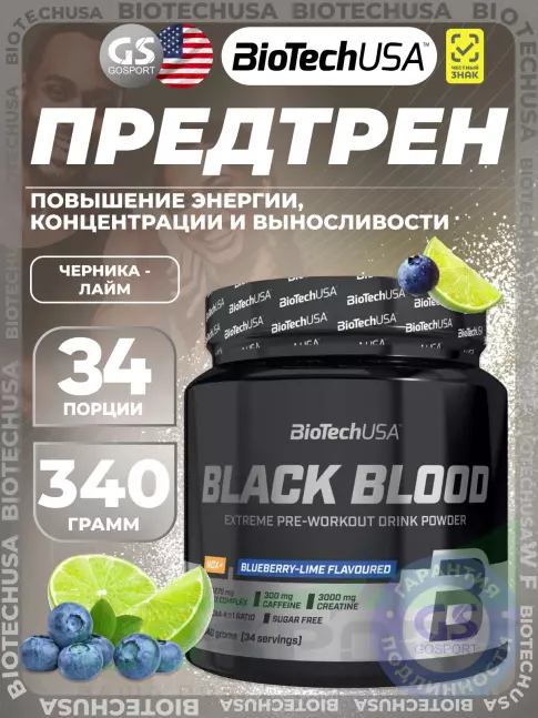Предтреник в порошке BioTechUSA Black blood Nox+ 340 г, Черника-Лайм