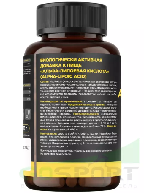Альфа-липоевая кислота (ALA) PRIMEKRAFT Alpha lipoic acid 100 mg 60 веган капсул