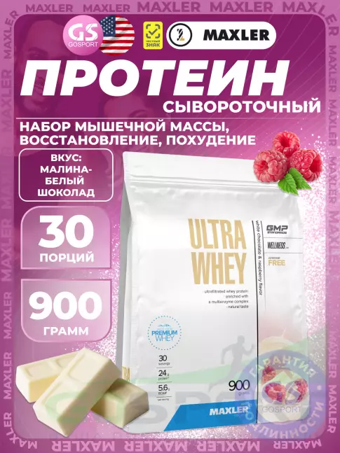  MAXLER Ultra Whey 900 г, Белый шоколад с малиной