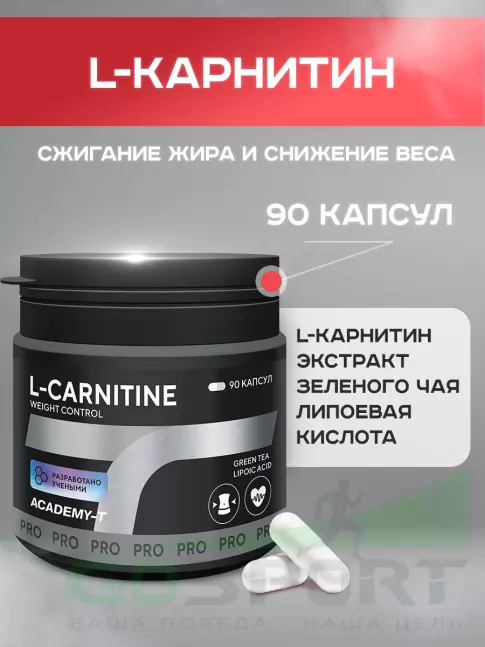 L-Карнитин в капсулах Академия-Т L-CARNITINE Weight Control 90 капсул, Нейтральный L-Карнитин в капсулах Академия-Т L-CARNITINE Weight Control 90 капсул, Нейтральный
