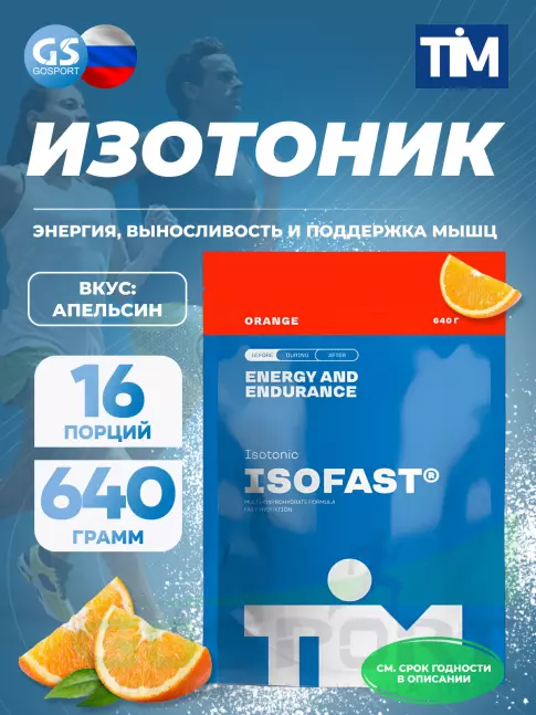 Изотоник TIM ISOFAST TIM 640 г, Апельсин
