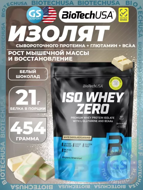 Изолят протеина BioTechUSA Iso Whey Zero 454 г, Белый шоколад
