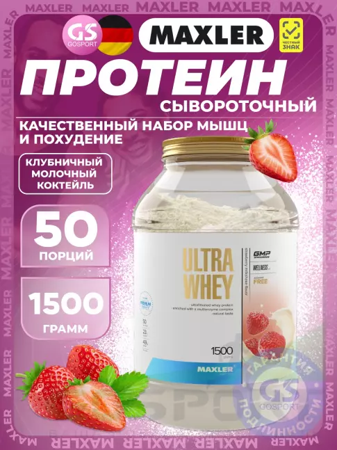 Сывороточный протеин MAXLER Ultra Whey 1500 г, Клубничный Молочный Коктейль