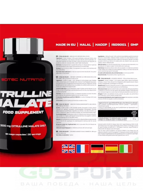 Цитруллин Scitec Nutrition Citrulline Malate 90 капсул