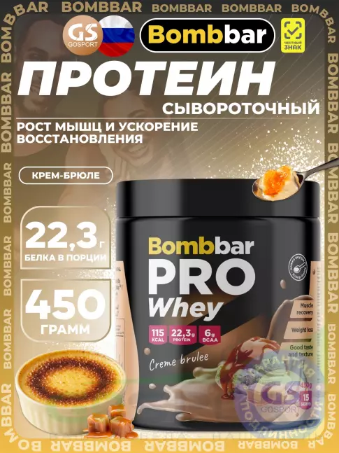 Сывороточный протеин BombBar Whey Protein Pro 450 г, Крем-брюле