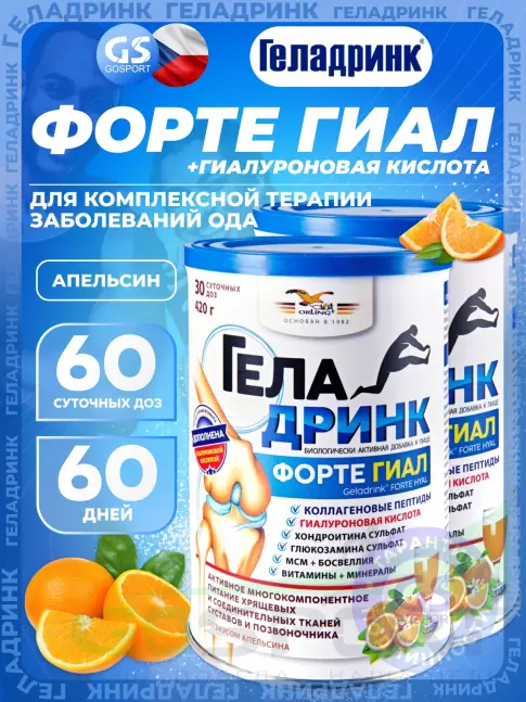 Комплекс хондропротекторов ГЕЛАДРИНК ФОРТЕ (Geladrink Forte) ГИАЛ 2 х 420 г, Апельсин Комплекс хондропротекторов ГЕЛАДРИНК ФОРТЕ (Geladrink Forte) ГИАЛ 2 х 420 г, Апельсин