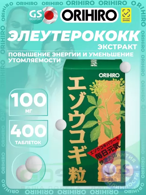 Для иммунитета Orihiro Элеутерококк (Сибирский жень-шень) 400 таблеток