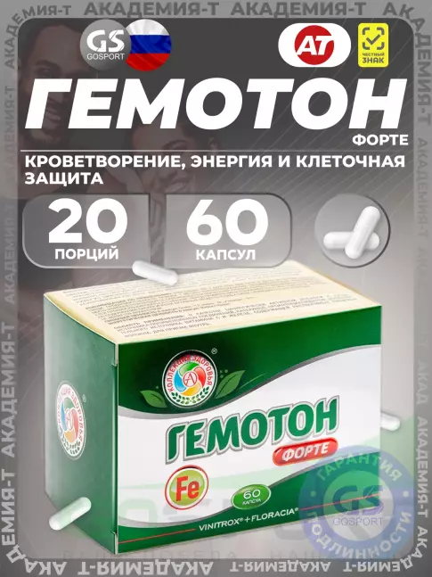 Железо Академия-Т Гемотон Форте 60 капсул Железо Академия-Т Гемотон Форте 60 капсул