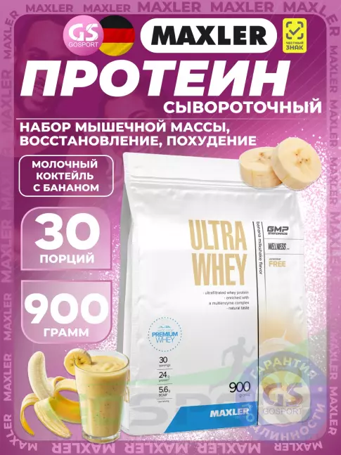 Сывороточный протеин MAXLER Ultra Whey 900 г, Молочный коктейль с бананом Сывороточный протеин MAXLER Ultra Whey 900 г, Молочный коктейль с бананом