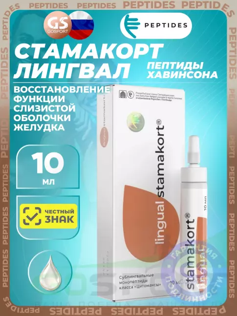 Пептиды Хавинсона PEPTIDES Стамакорт (Stamakort) лингвал 10 мл Пептиды Хавинсона PEPTIDES Стамакорт (Stamakort) лингвал 10 мл
