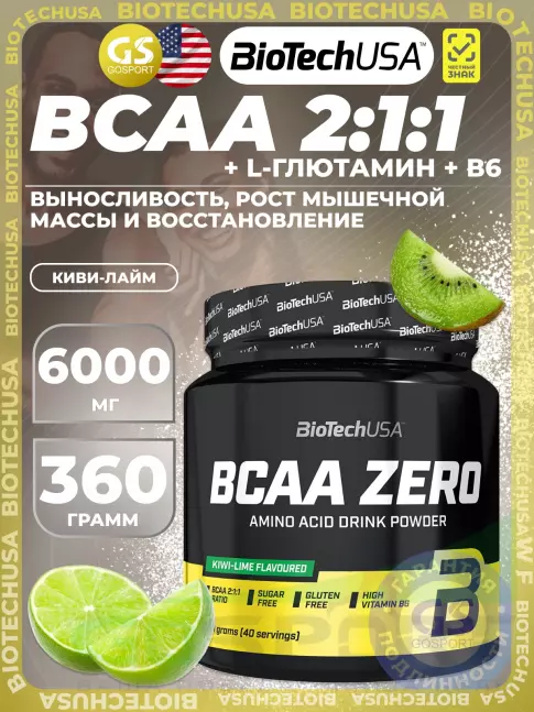 БСАА BioTechUSA BCAA Zero 2:1:1 360 г, Киви-Лайм