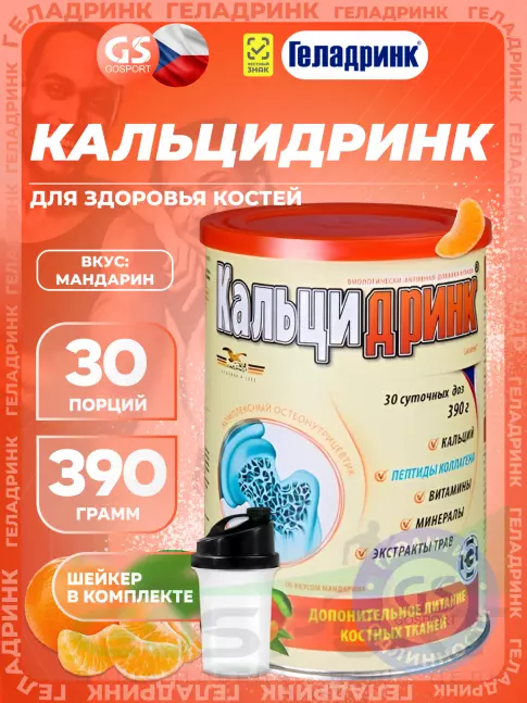  ГЕЛАДРИНК Кальцидринк (CALCIDRINK) + Шейкер 390 г + шейкер, Мандарин