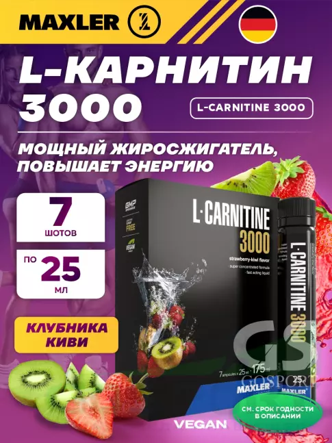  MAXLER L-Carnitine 3000 7 x 25 мл, Клубника - Киви