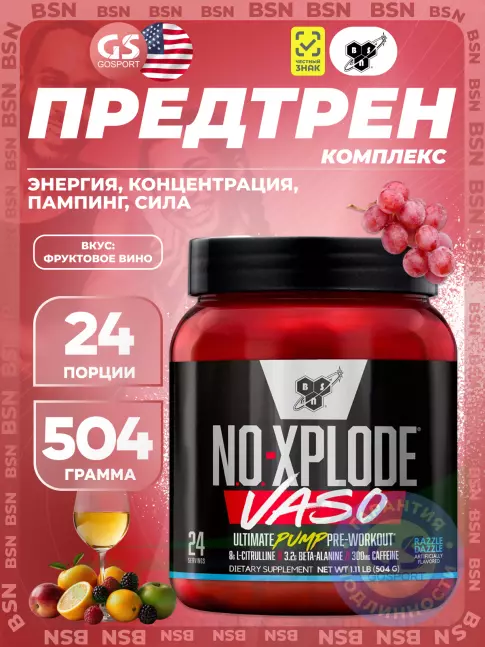 Предтреник BSN XPLODE VASO 504 г, Фруктовое вино Предтреник BSN XPLODE VASO 504 г, Фруктовое вино