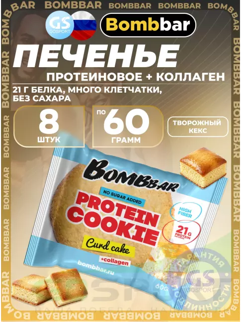 Протеиновый батончик BombBar Protein cookie 8 протеин печенье x 60 г, Творожный кекс
