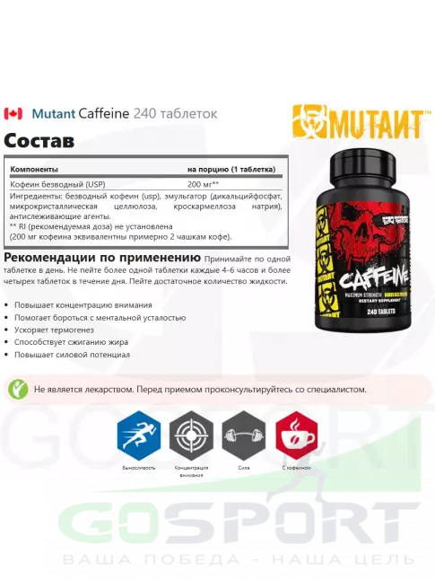 Кофеин Mutant Caffeine 240 таблеток
