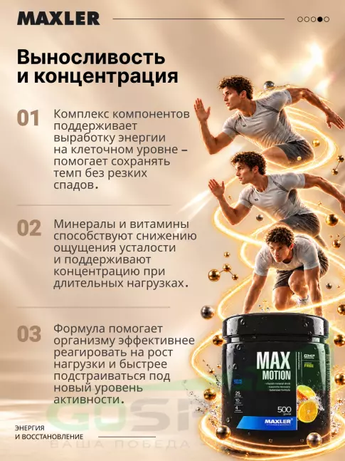 Изотоник MAXLER Max Motion 500 г, Апельсин