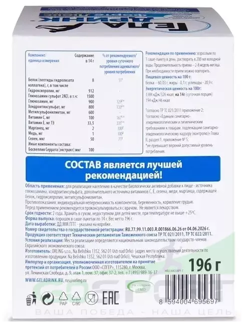 Комплекс хондропротекторов ГЕЛАДРИНК Форте Люкс 14 x 14 г, Mix