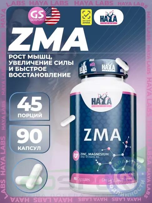 Магний+цинк+B6 Haya Labs ZMA 90 капсул