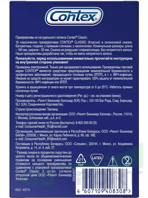  Contex Classic (классические) 18 шт