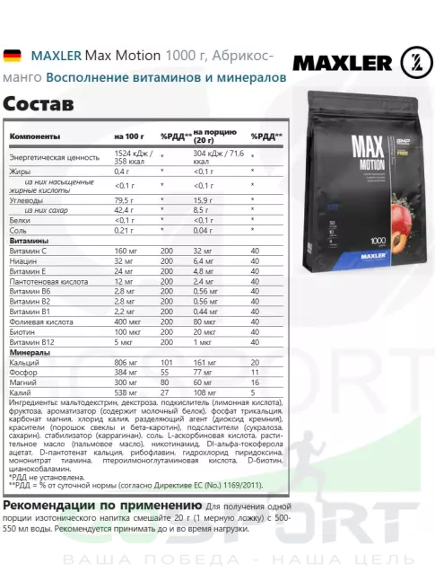 Изотоник MAXLER Max Motion 1000 г, Абрикос-манго
