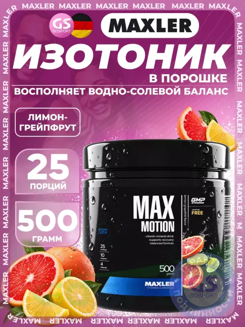 Изотоник MAXLER Max Motion 500 г, Лимон-грейпфрут