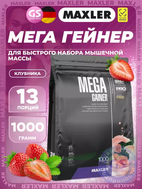 Гейнер MAXLER Mega Gainer 1000 г, Клубника