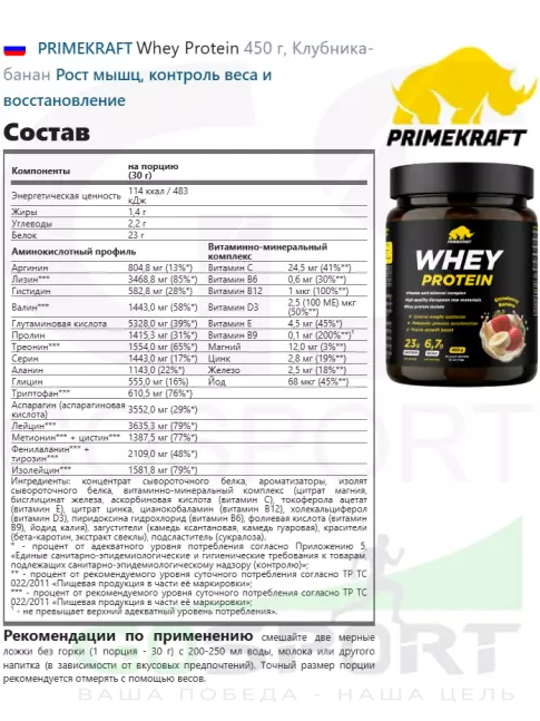 Сывороточный протеин PRIMEKRAFT Whey Protein 450 г, Клубника-банан